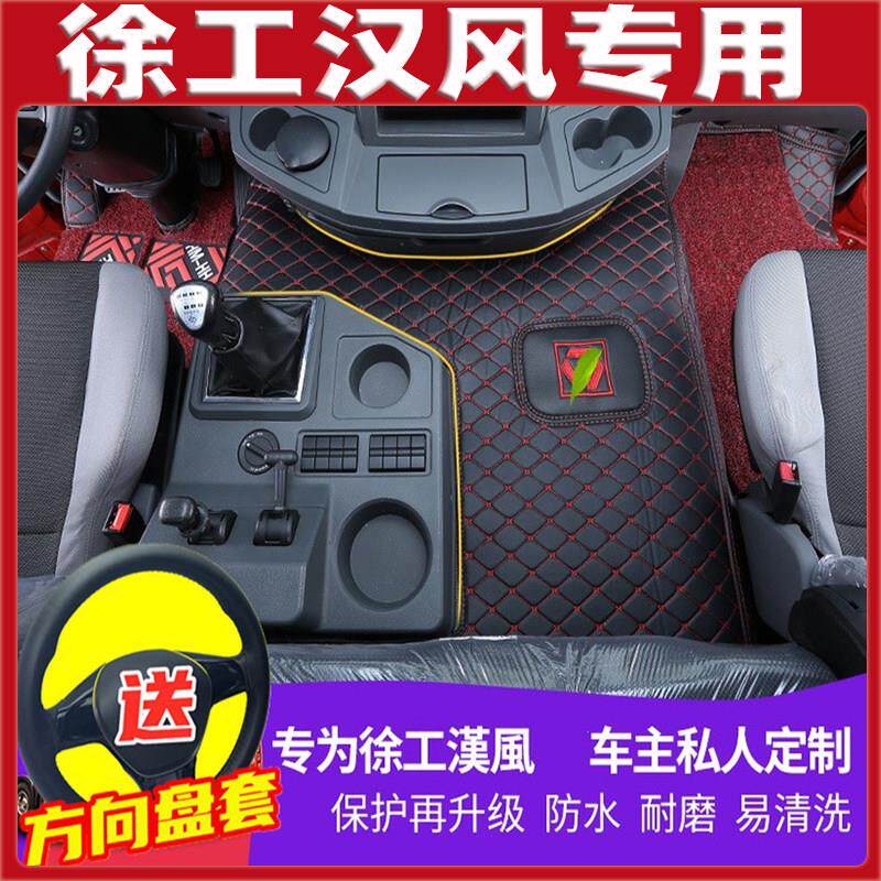 徐工汉风g7重卡G9/G5装饰货车专用全包围双层丝圈 加厚脚垫驾驶室