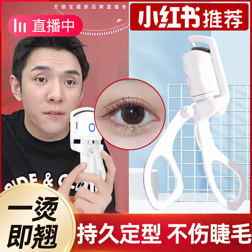 睫毛烫卷器烫睫毛加热电烫闪电动睫毛夹卷翘持久定型美神女睫毛器