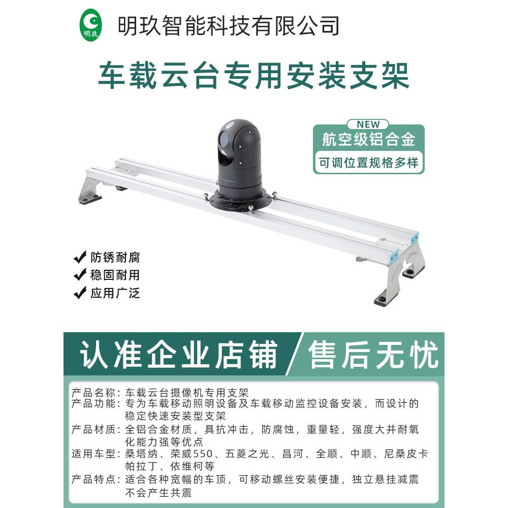 车载摄像机安装支架/车顶云台监控支架/海康大华云台专用车载支架