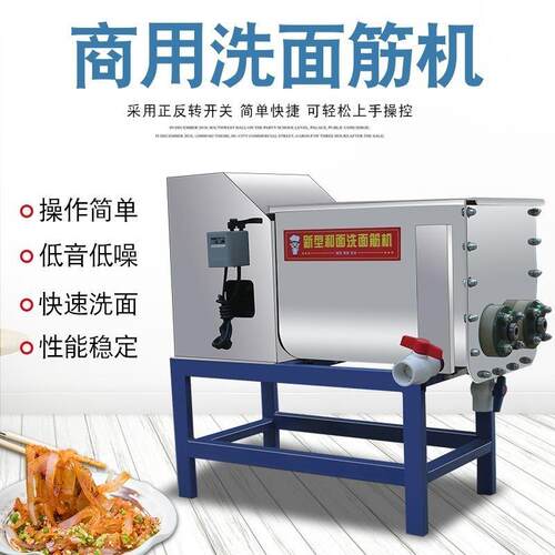 洗面筋机商用全自动凉皮机小型不锈钢双螺旋凉皮和面洗面筋一体机