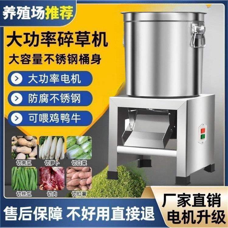 不锈钢切菜机喂鸡鸭鹅养殖不锈钢蔬菜姜蒜切碎机粉碎机切菜机