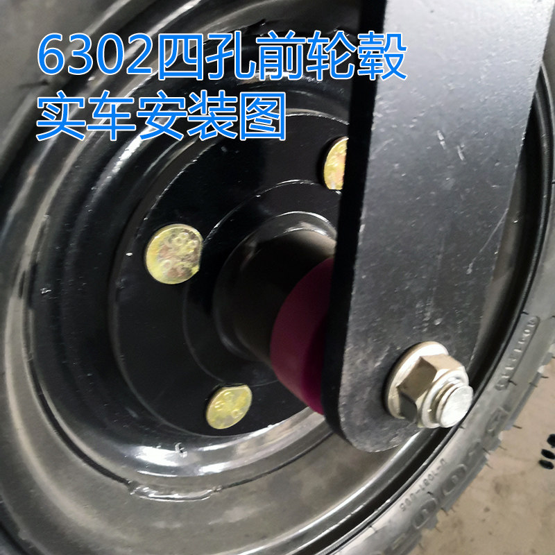 6302四孔前轮互换毂带轴承工地小骑兵3.00-8轮毂法兰电动三轮配件
