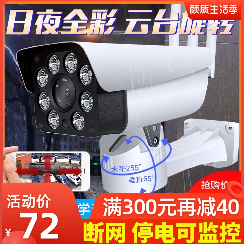 智能无线wifi手机远程家用监控器室外防水高清夜视网络套装摄像头