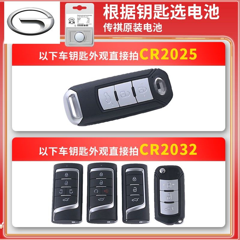 广汽传祺gs4/gs8/gs3速博m8汽车钥匙电池gs5原装gs7传奇3v遥控器