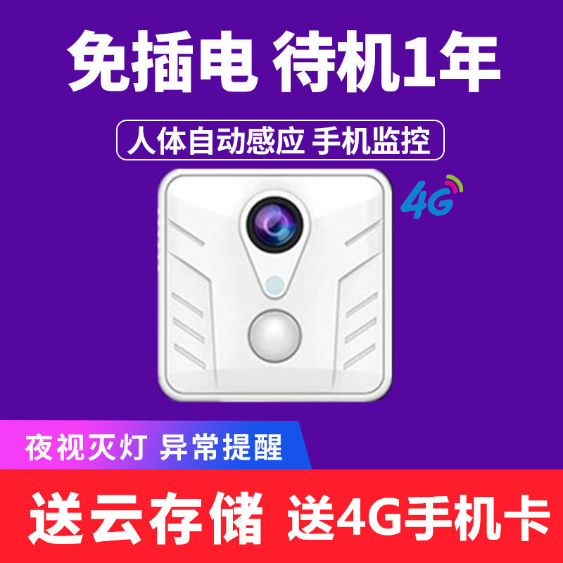 4g5g无需网络监控摄影头无线摄像头手机远程监视监控器宠物猫狗