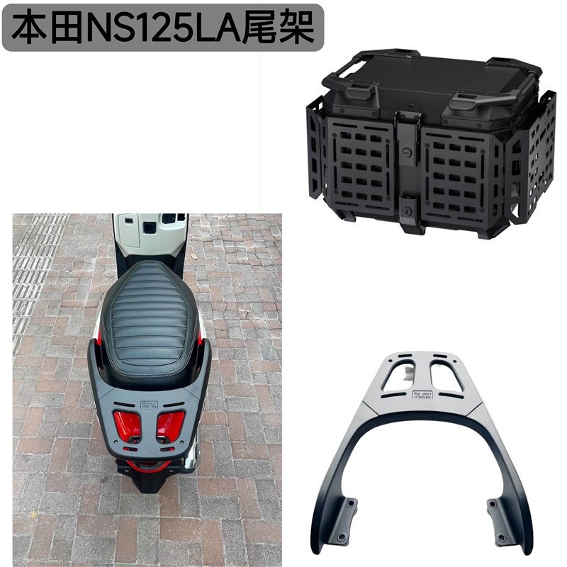 适用于本田NS125LA摩托车铝合金改装尾箱架载物架铝合金尾箱