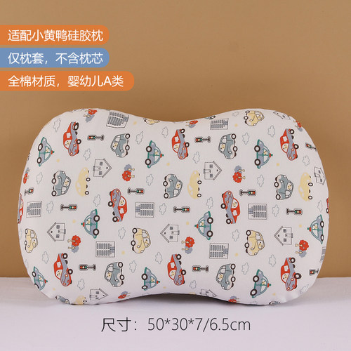 小黄鸭矽胶枕芯套纯棉A类婴幼儿童护颈枕头全棉枕套50x30x7/6.5cm