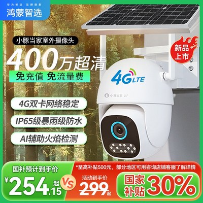 鸿蒙智选小豚摄像头监控家用360度全景摄影头手机4G无线远程高清