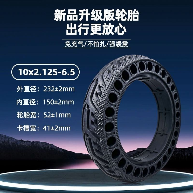10寸九号F20F25滑板车轮胎10x2.125实心胎电动车UiFi防爆胎10x2.5