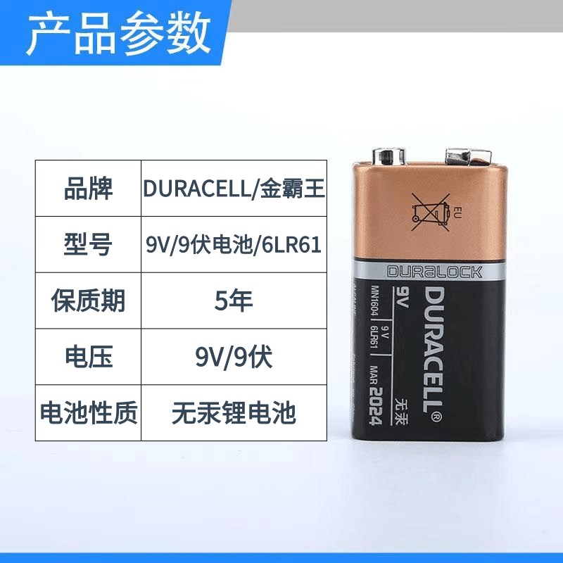 金霸王9V万用表无线话筒麦克风电吉他烟雾报警器碱性电池9伏6LR61
