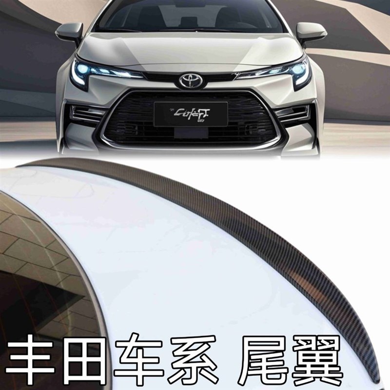 丰田汽车尾翼碳纤维纹锐志凯美瑞雷凌卡罗拉亚洲狮领尚尾翼装饰