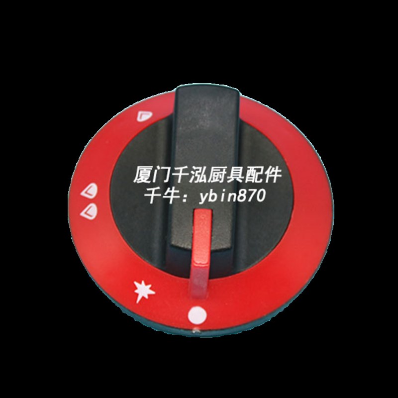佳斯特广龙煲仔炉蒸饭车电力炉按钮燃气阀安全阀旋钮扒炉火种开关