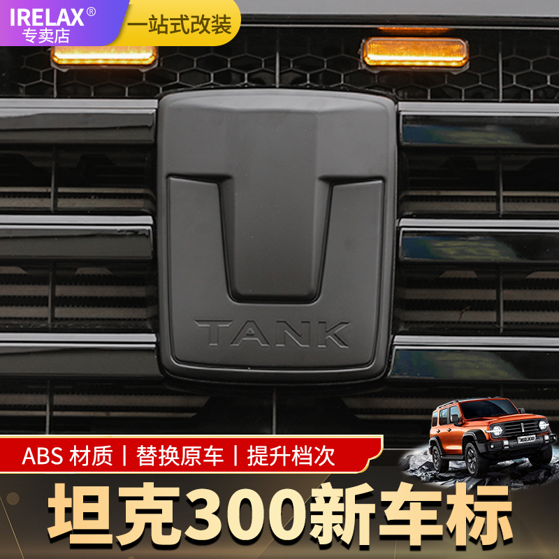 坦克300新款车标改装黑标中网轮毂标赛博标WEY外饰配件装饰贴