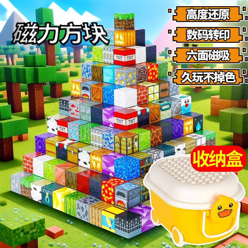我的磁力方块世界磁铁磁吸铁石积木迷你儿童节日礼物益智男孩玩具