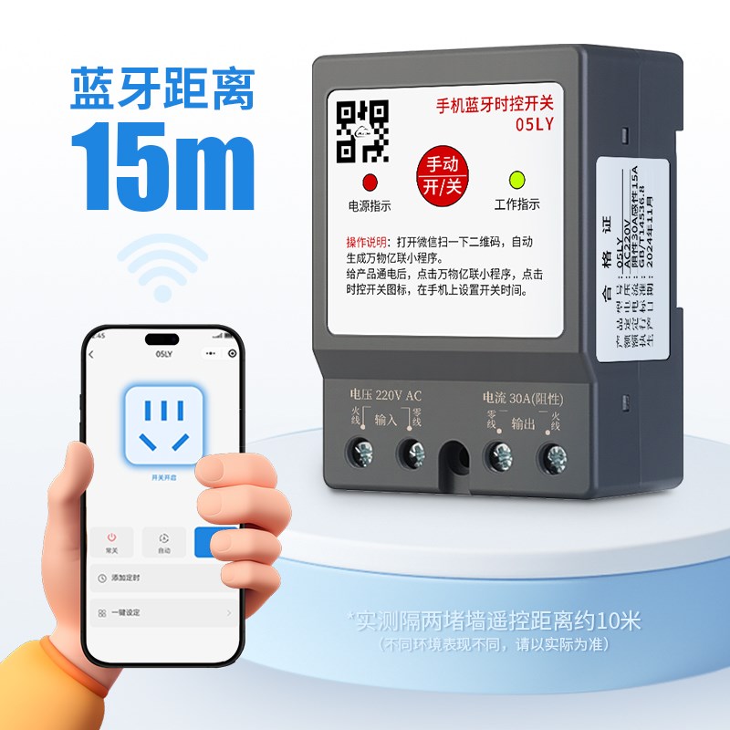 智能蓝牙时控开关220V大功率定时延时控制器手机远程无线遥控开关