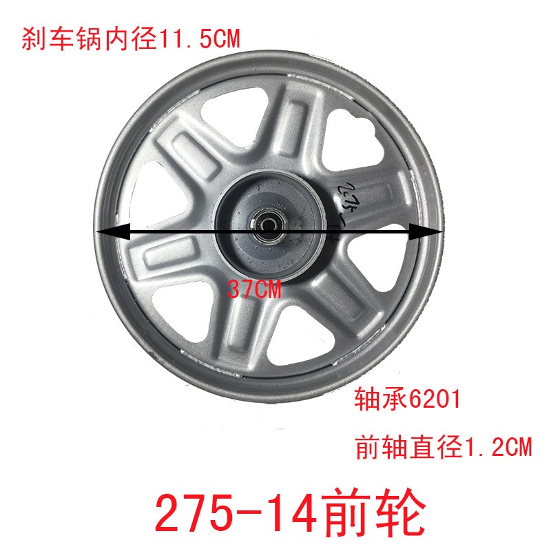 电动三轮车摩托车前后钢圈轮毂12 14寸275-14 16*3.0 16*2.5