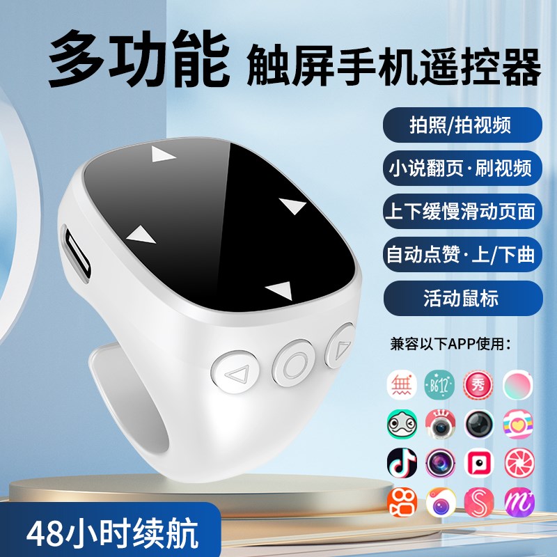 手机蓝牙触摸遥控器拍照视频切换音乐自动点赞电子书翻页活动鼠标