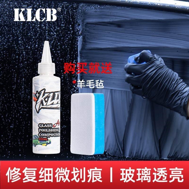 KLCB/苛力汽车玻璃抛光剂氧化铈去油膜镀膜层快速清洁油膜去除剂