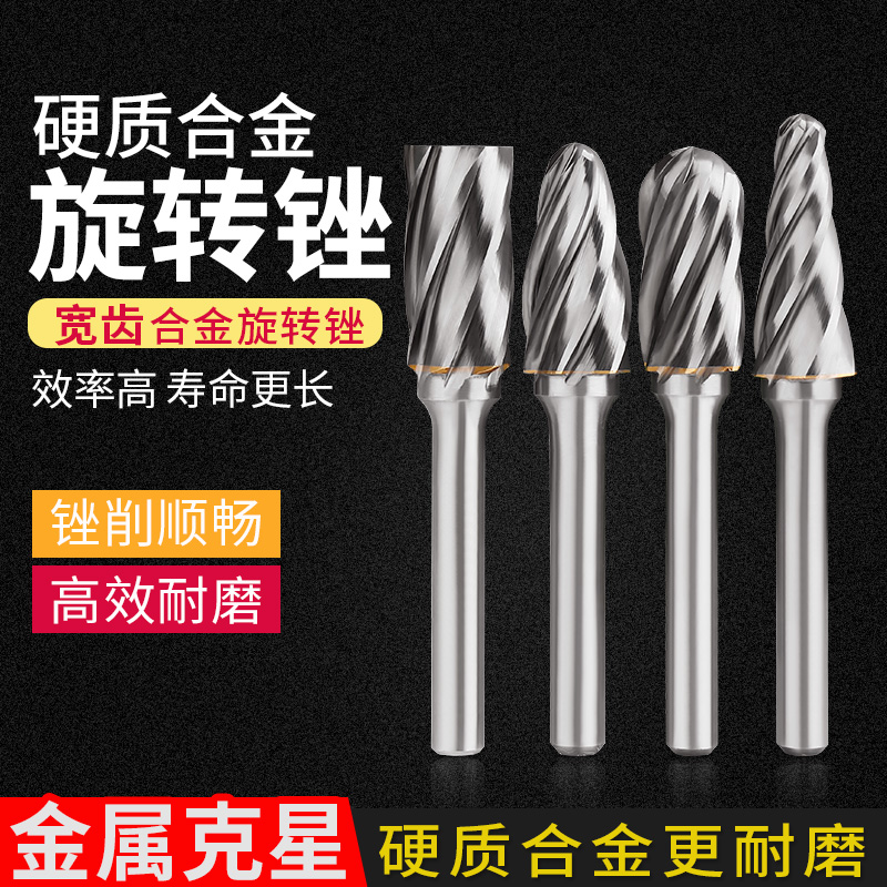 硬质合金旋转锉刀头粗齿钨钢铝用铣刀宽齿金属铝材打磨头电动磨头