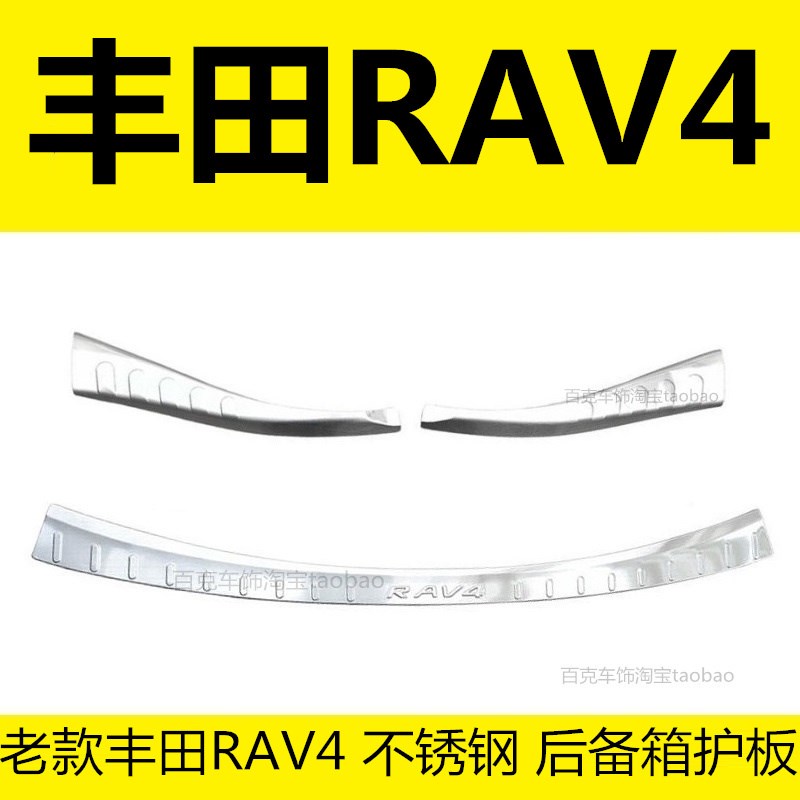 老款丰田RAV4改装饰后备箱尾箱后保险杠不锈钢装饰亮条配件防划贴
