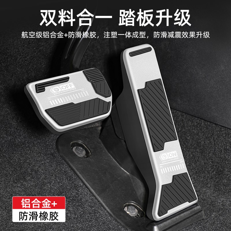 适用于长安启源Q07油门刹车踏板汽车装饰脚踏板内饰改装用品大全