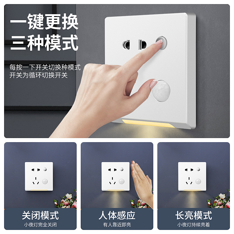 LED地脚灯人体感应夜灯五孔插座86型暗装过道走廊楼梯卫生间床头