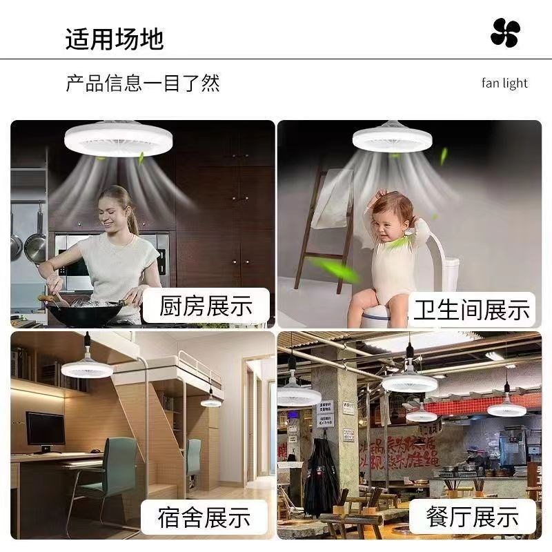 LED螺口风扇灯E27螺口遥控节能灯餐厅卧室风扇一体照明卫生间风扇