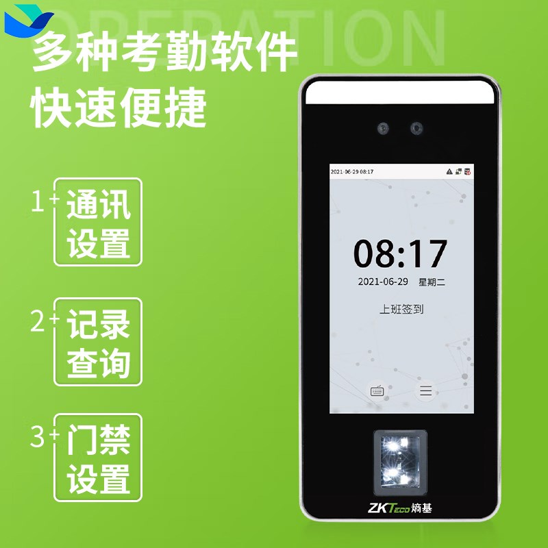 ZKTeco熵基科技FS600飞书指纹人脸识别考勤机员工上班签到机考勤
