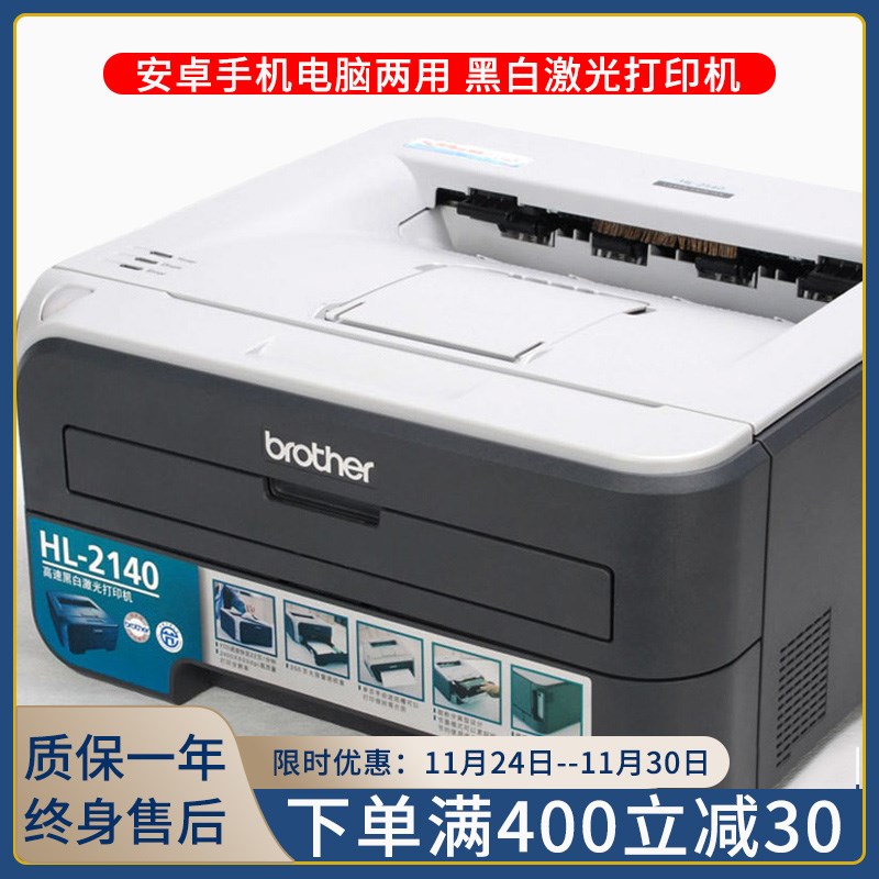 二手兄弟2240 2140 2150联想2200 2400家用办公CAD黑白激光打印机