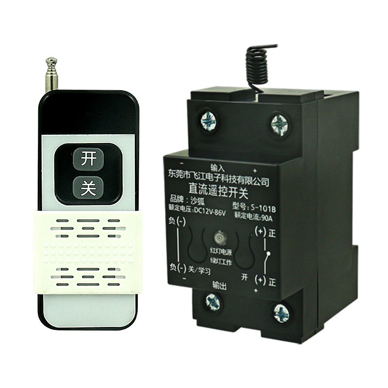 遥控开关12V24V48V72V无线遥控智能直流水泵电瓶断电继电器遥控器