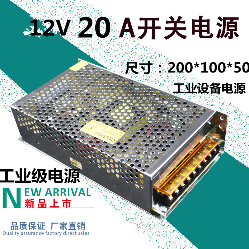 12V20A开关电源 监控集中供电LED灯条设备电源  250W12V稳压电源