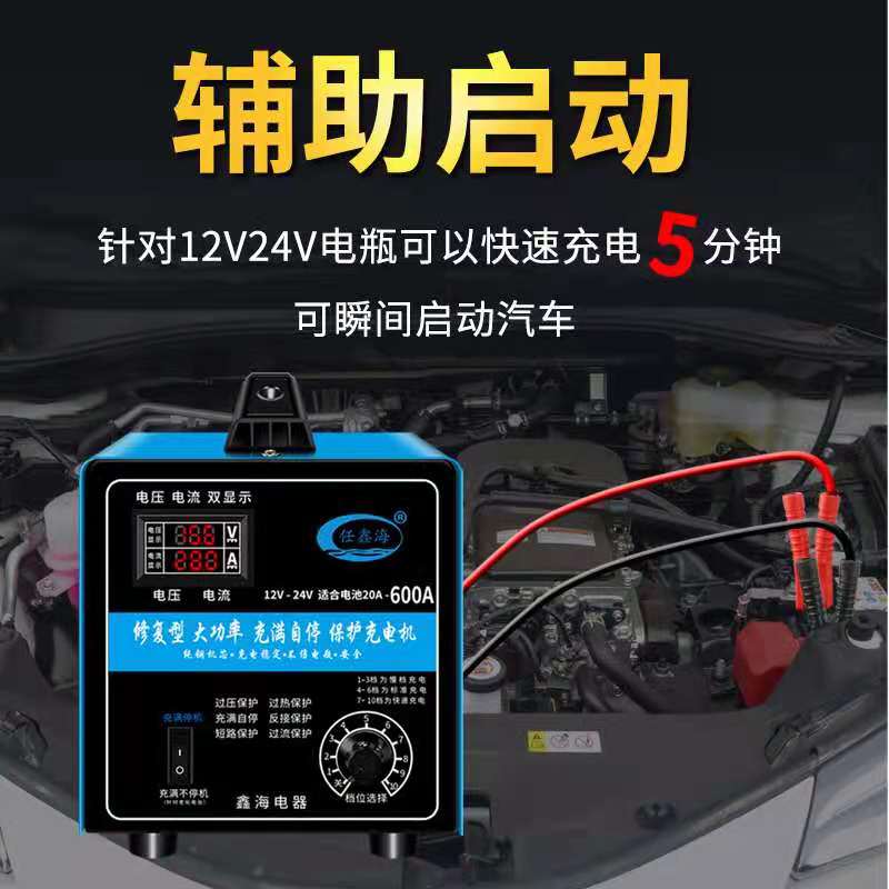 汽车电瓶充电器12V24V伏通用纯铜全自动大功率货车辅助启动充电机