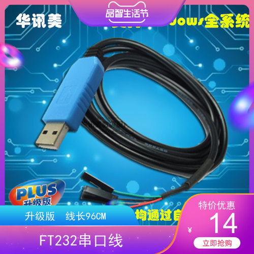 FT232BL/RL USB转串口模块USB转TTL 刷机线 FT232 升级小板 蓝