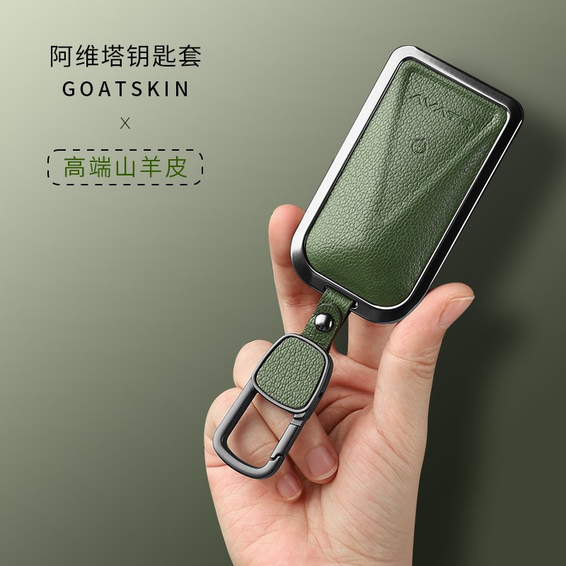 阿维塔06真皮钥匙套07高档12/1C1MAX山羊皮汽车钥匙保护壳扣包男