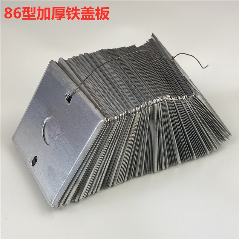 86型金属接线盒盖m板开关暗盒盖板插座底盒面板铁线盒盖板八角盖