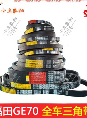 1970GE全4客H70车5270联430B三角带麦K3HH6050农皮带收割机K包邮