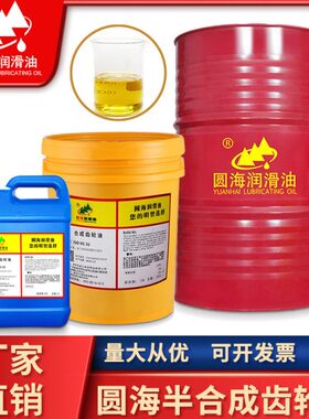 68圆46032*号半海150032#温抗0耐低18升22046齿轮油合成号温#10高