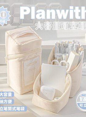 收纳袋区域lait笔筒立可笔袋大容量hnw文具盒双立体磁吸学生专用P