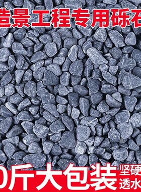 50斤灰黑色砾石水洗石日u式庭院园艺造景鹅卵石碎石子铺路青小石