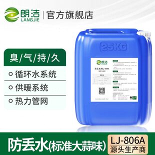 长浓缩大蒜防盗洁臭味效整剂管道水人剂恶臭水锅炉味防丢朗剂变色