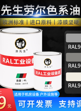 T劳尔RaAL9006/9007/9010设备翻新油漆白铝灰色灰铝色纯白色防锈