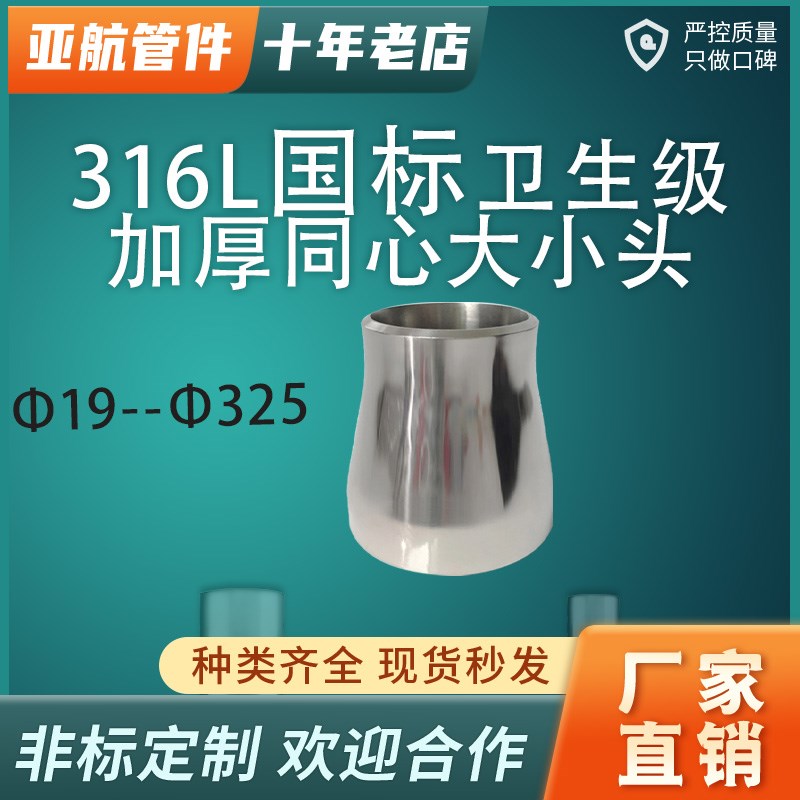 316卫生级国标加厚不锈t钢变径大小头同心焊接异径冲压管件接头