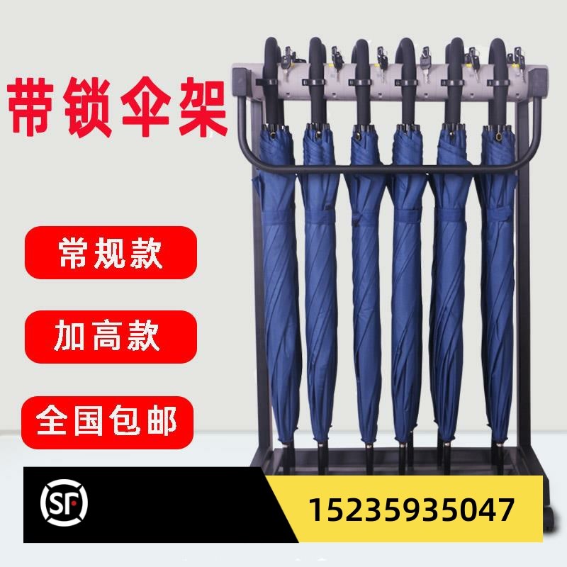 雨伞架商a用酒店银行大堂12头带锁伞架子落地定制LOGO广告伞便民