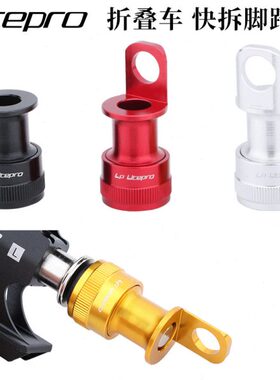 架快拆置安装便携式踏板扣折叠车座安装prolite脚踏 装快拆脚踏LP