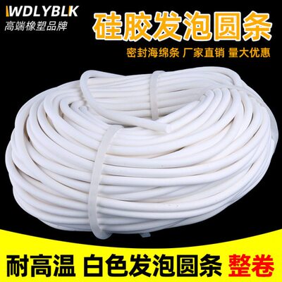 圆卷 密封耐高温高海绵条防水整硅胶米 硅胶发泡条010条D 防滑弹