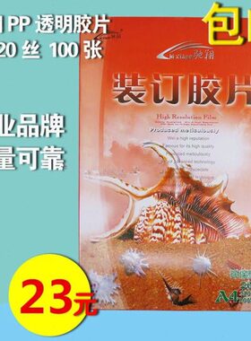 胶片透明胶片mm/驰翔  PA4*P 千210  A4 胶片封面A39720/2C片装订