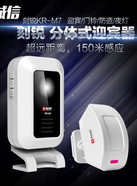 红外刻K锐M7无线迎宾器感应门铃店铺 分体叮咚-R智能欢迎光临
