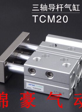 20/三10带20-TMG三杆气缸导P05075MG10轴L/PM3/02/////30150CM杆