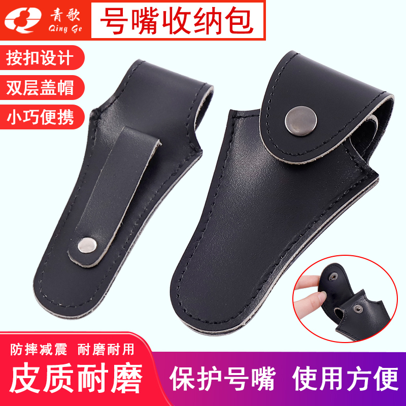 青歌XH06小号k号嘴收纳包长号号嘴包皮质号嘴包按扣包乐器保护套