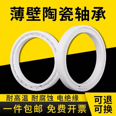 耐高温陶瓷轴承薄壁6800 6o801 6802 6803 6804 6805 6806 6807 C